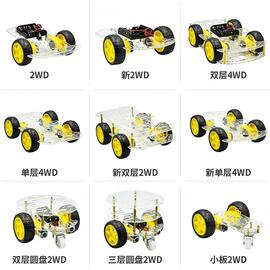 4WD智能小车底盘寻迹小车 2WD机器人小车四轮车单片机智能车支架