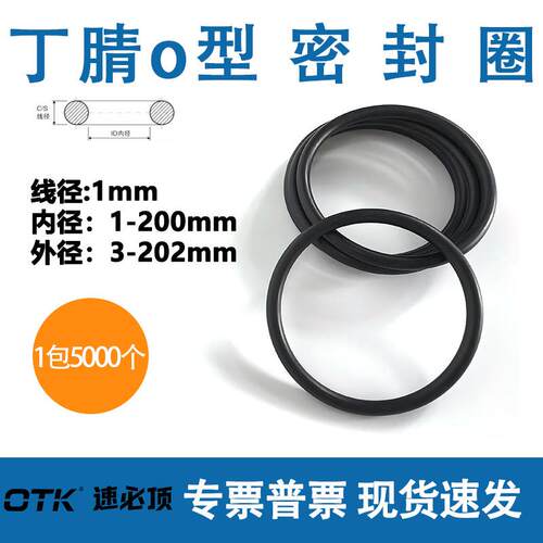 1mm丁腈o型圈70度国标非标黑色水磨硫化耐高温氟胶丁晴橡胶密封圈