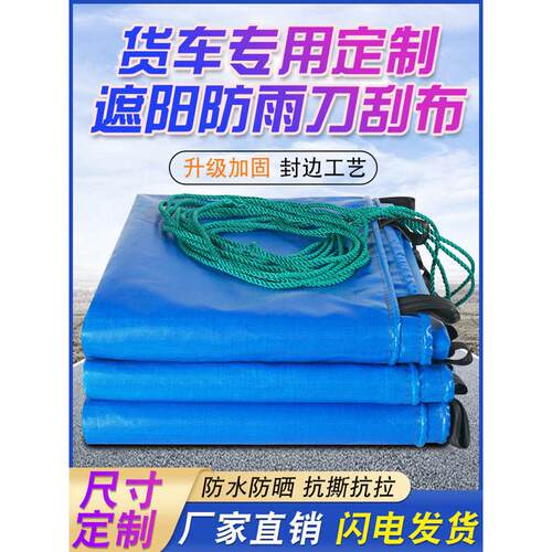 货车篷布加厚4.2米超轻防水防雨布6.8高栏边顶布帆布油布刀刮布