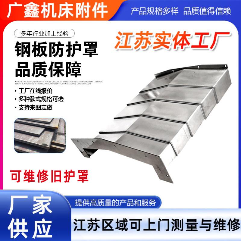 数控机床钢板防护罩龙门镗铣床加工中心不锈钢护板850伸缩防护罩