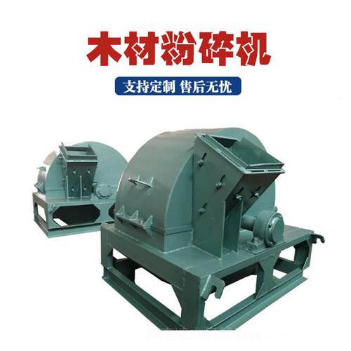 双料口模板木头锯末粉碎机家具厂木板边角料粉碎机小型木材粉碎机
