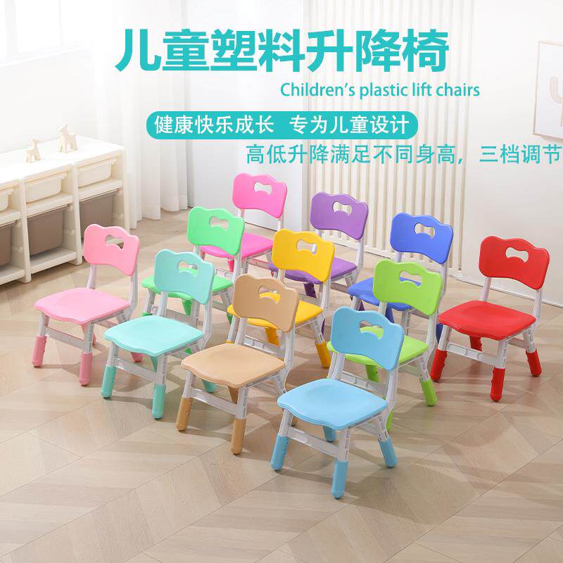 幼儿园桌椅儿童靠背防滑椅子宝宝学习加厚升降椅家用塑料小孩凳子