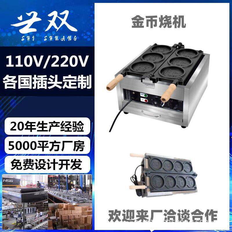越南金钱币烧机器金币模具硬币面包机金钱币机4个金币烧机器工厂