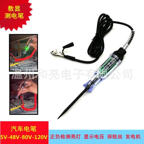 汽车电笔/数显测电笔5V-120V/验电检测仪/维修保养工具车载专用
