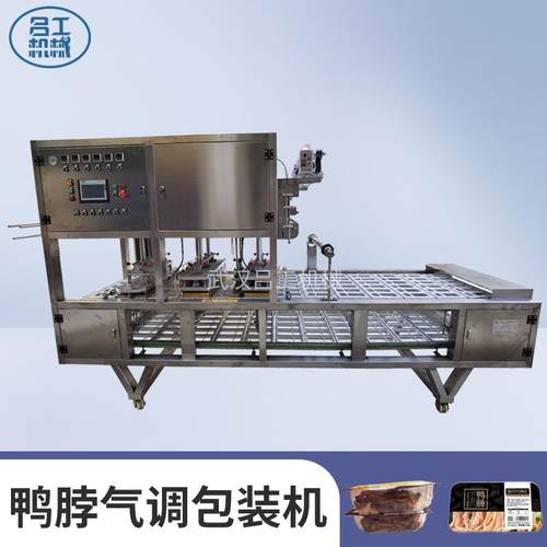 鸭脖气调保鲜盒装封口机鸭翅鸭肠卤制品熟食全自动连续式包装机