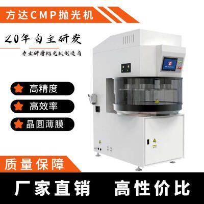 四轴工作 方达 CMP抛光机 不锈钢304材料 晶圆薄膜cmp抛光机