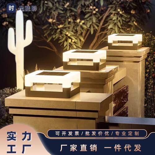 太阳能柱头灯户外现代简约方形花园别墅大门灯室外防水景观庭院灯