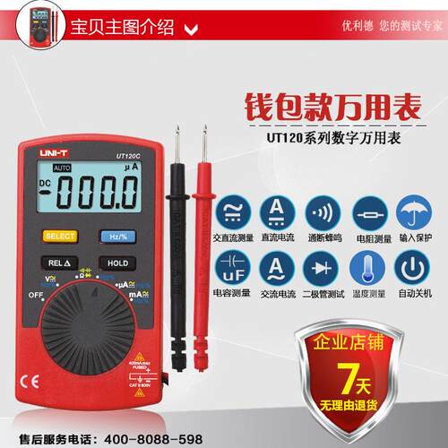 优利德UT120A/120B/120C口袋型袖珍数字万用表自动量程数显
