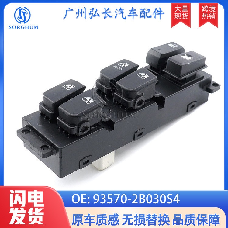 93570-2B030S4适用于现代圣达菲汽车电动车窗开关玻璃升降开关