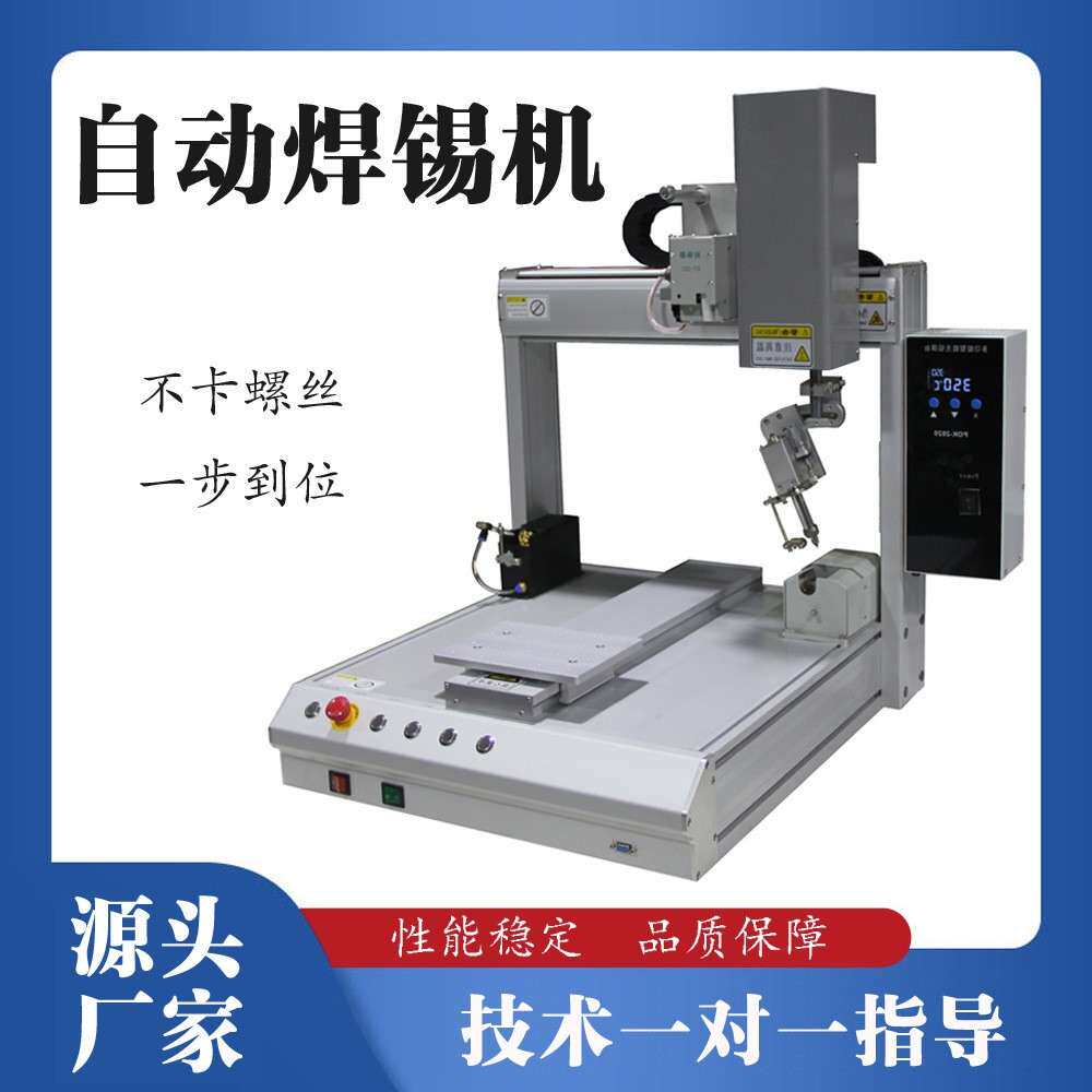 深圳工厂销售自动焊锡机usb线路板全自动点焊送锡机器人包邮