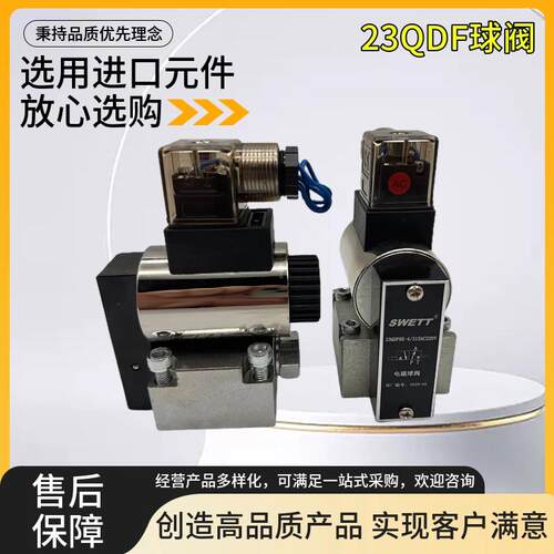 液压电磁球阀23QDF6K/315E24 E220 23QDF10K/B全新23QDF6B/315E24