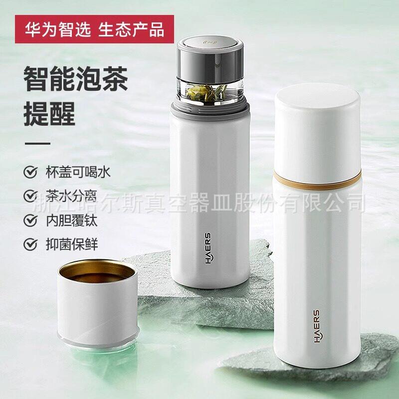 哈尔斯智能泡茶杯茶水分离杯覆钛保温杯女士水杯