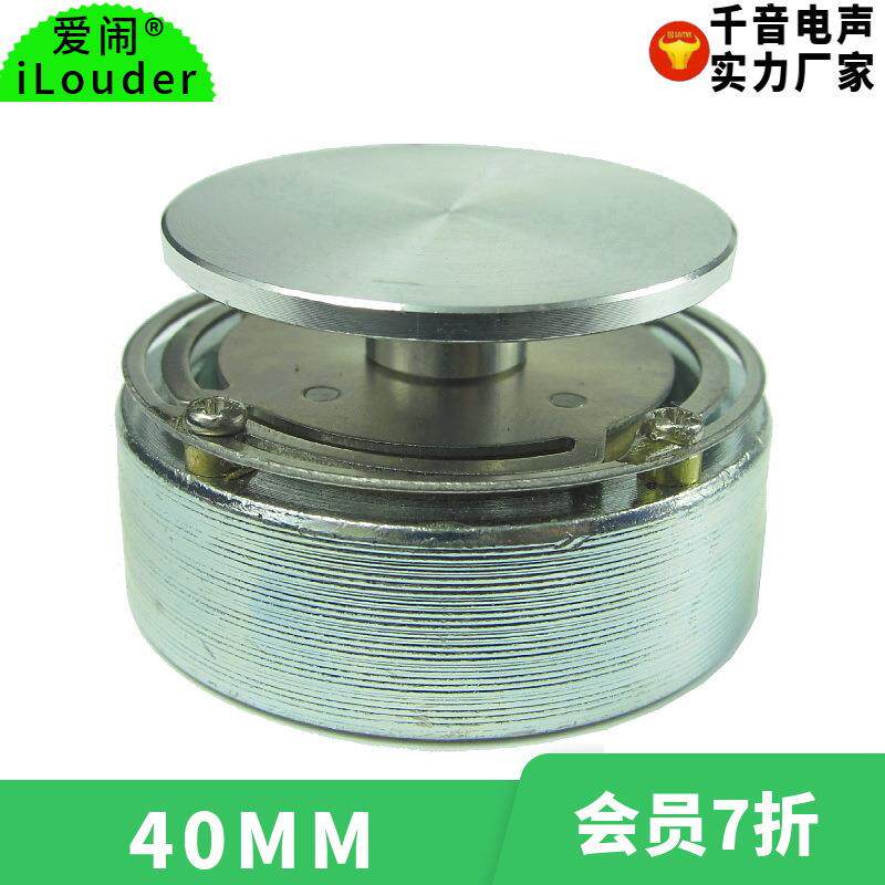 厂家直销40MM振动共振按摩驱动器4CM震动 共震喇叭扬声器