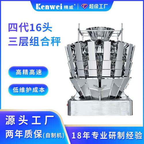 智能称重机全自动称重机定制十六头三层高速组合秤