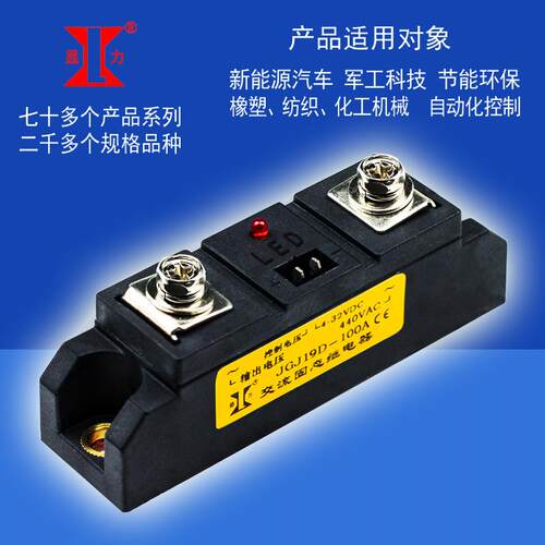 显力兴菱电子 直流控单相交流直固态继电器JGJ19D 100A 440VAC