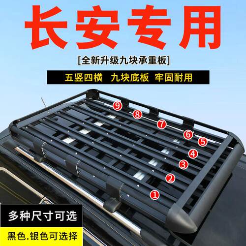 长安CS75PLUS 55 35专用车顶行李架欧尚A600汽车改装货架筐行李框