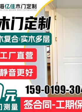 上海卧室实木门定制室内门实木复合多层烤漆免漆门木门定做包安装