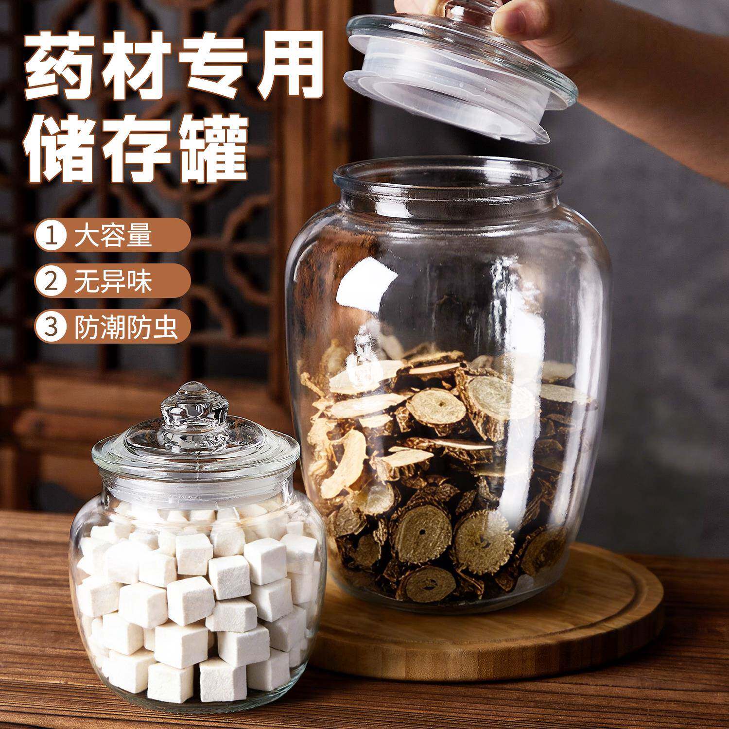 食品级大口玻璃瓶中药储存罐防潮防虫密封大口收纳瓶干货香料储物