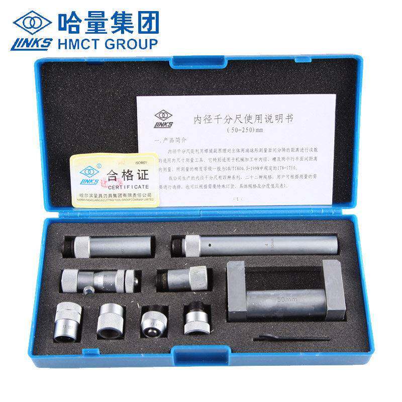 哈尔滨量具刃具厂LINKS哈量内径千分尺50-160/50-250/50-600