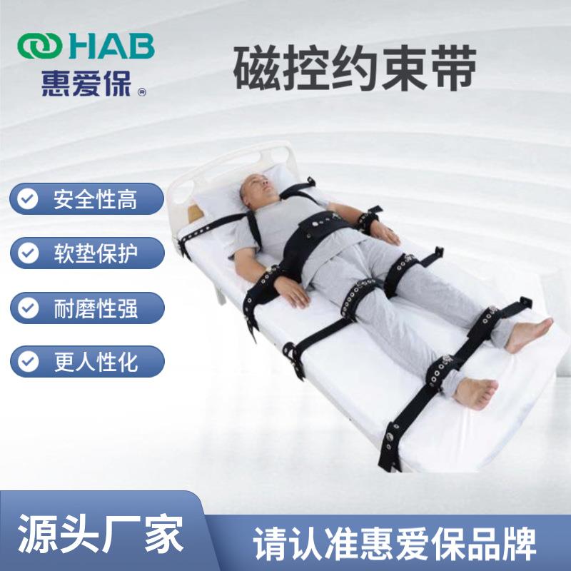 肩部磁扣约束带腿部腰腹磁控固定带双手双脚防坠床护理束缚带