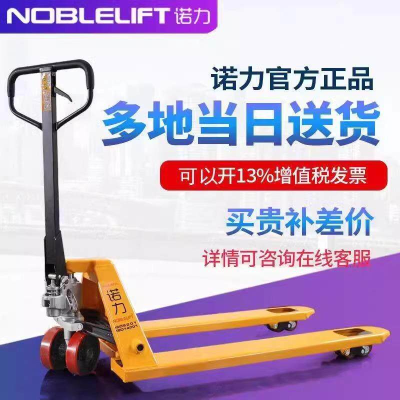 诺力叉车手动液压搬运车小型2吨3吨地牛手推托盘车油压车铲车拖车