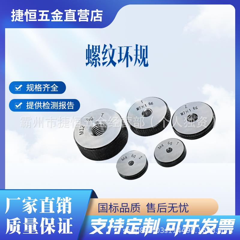 公制外螺纹环规通止规塞规套装圆柱内径环规检具螺纹规量规