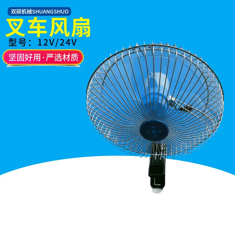 铲车风扇装载机合力杭叉叉车电风扇挖掘机大货车强风车载12V24V
