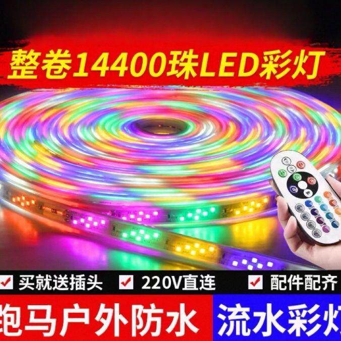 新七le幻彩变色跑马灯彩灯带自粘户外LVU防水动d感彩灯夜市款摆地