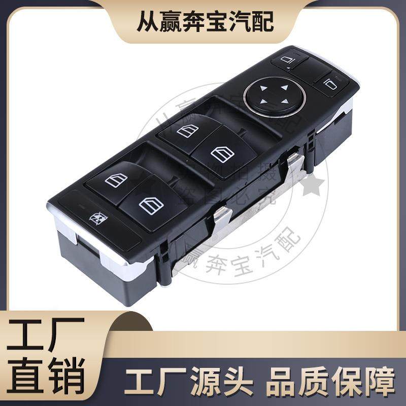 适用奔驰W246W176W156玻璃升降器开关车窗控制开关1669054300