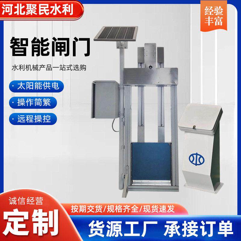 智慧闸门太阳能智能测控一体化闸门远程控制渠道钢制闸门合金闸门