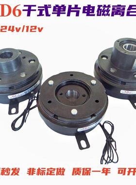 DLD6干式单片快速电磁离合器内轴承裱机24v12v现货供应支持定做