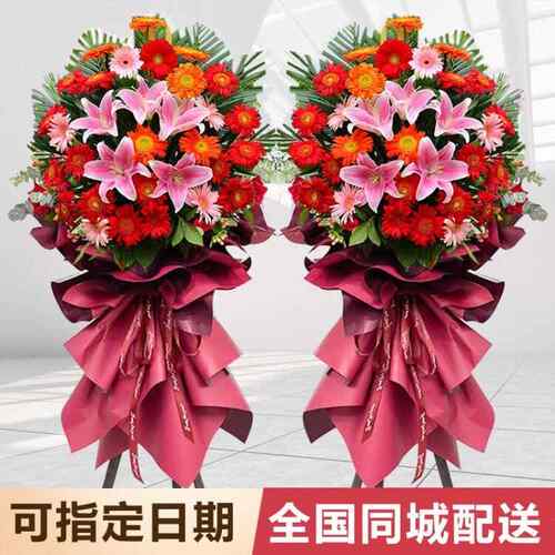 开业花篮全国同城配送祝贺乔迁开业北京上海深圳广州重庆成都武汉