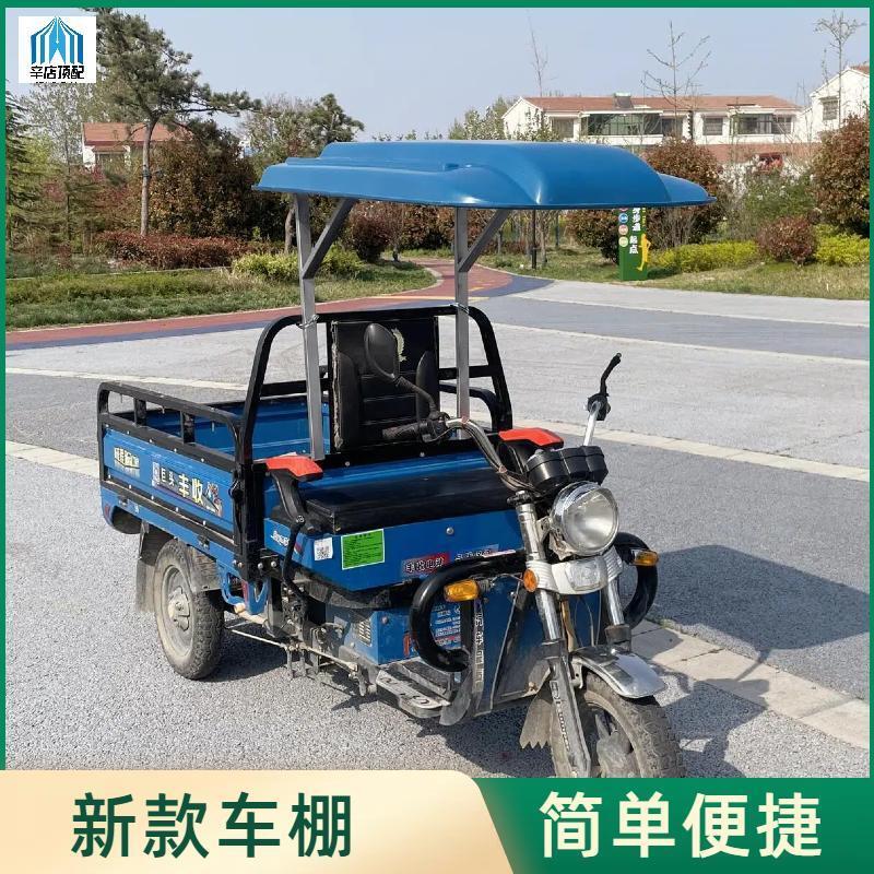 电动三轮车车篷档雨棚遮阳简易安装简单可拆卸加厚硬顶盖耐磨耐用