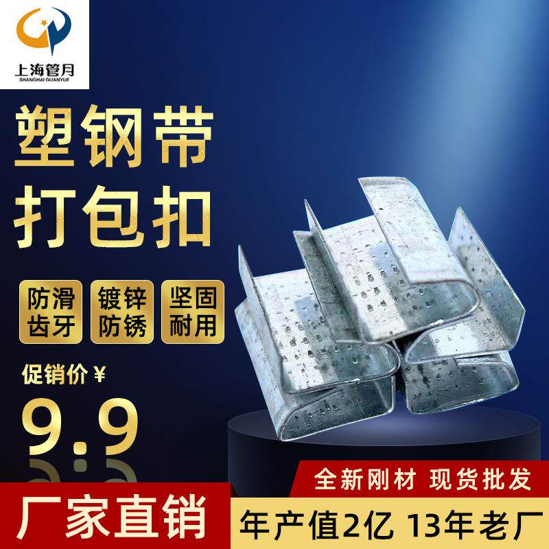 塑钢打包扣 铁皮扣1608Pet塑钢带打包扣塑钢扣镀锌铁皮塑钢扣