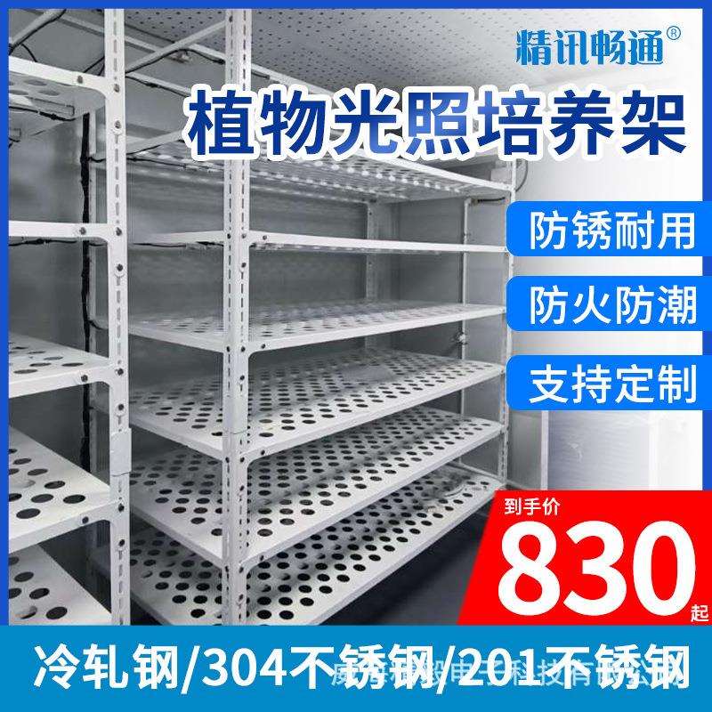 植物光照组培架航天农业补光灯不锈钢实验室组育苗架组培灯架设备