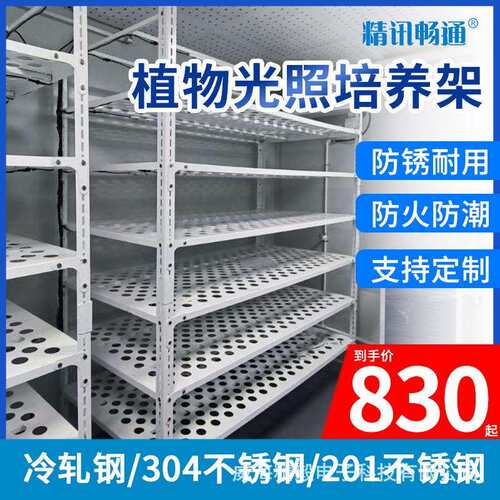 植物光照组培架航天农业补光灯不锈钢实验室组育苗架组培灯架设备