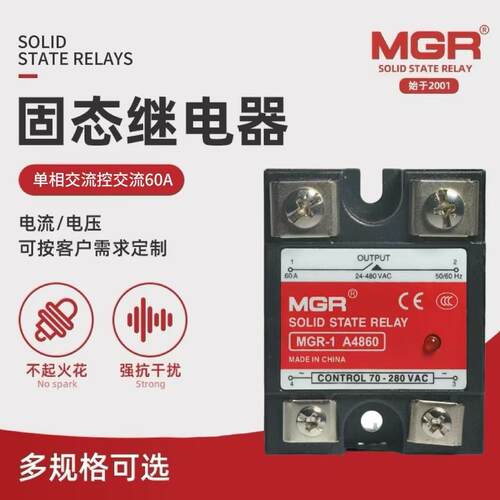 美格尔 小型固态继电器 MGR-1 A4860 固态继电器单相交流固态继电