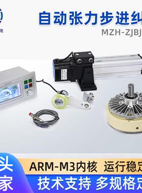 MZH-ZJBJ-301自动张力步进纠偏系统光电纠偏张力伺服控制器定制