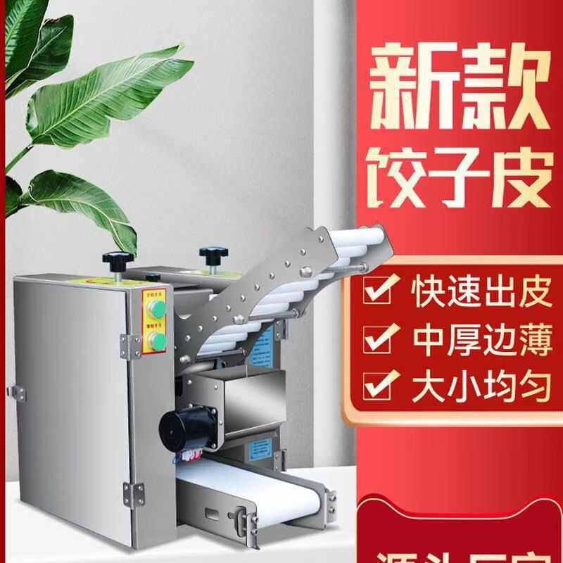 虾饺拍皮机全自动仿手工拍水晶虾饺皮机压生粉饺子皮机馄炖皮机厂