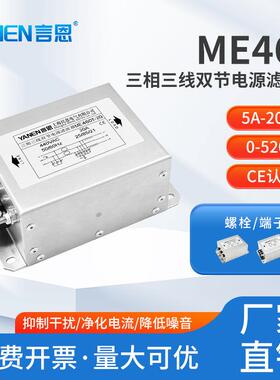 三相三线emi电源滤波器380V440V抗干扰双节滤波ME460/ME460T