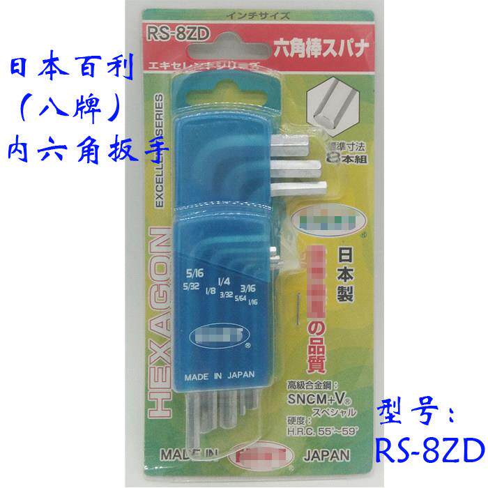 8件套英制1/16到5/16百利平头短款 八牌EIGHT-EX内六角扳手RS-8ZD图片