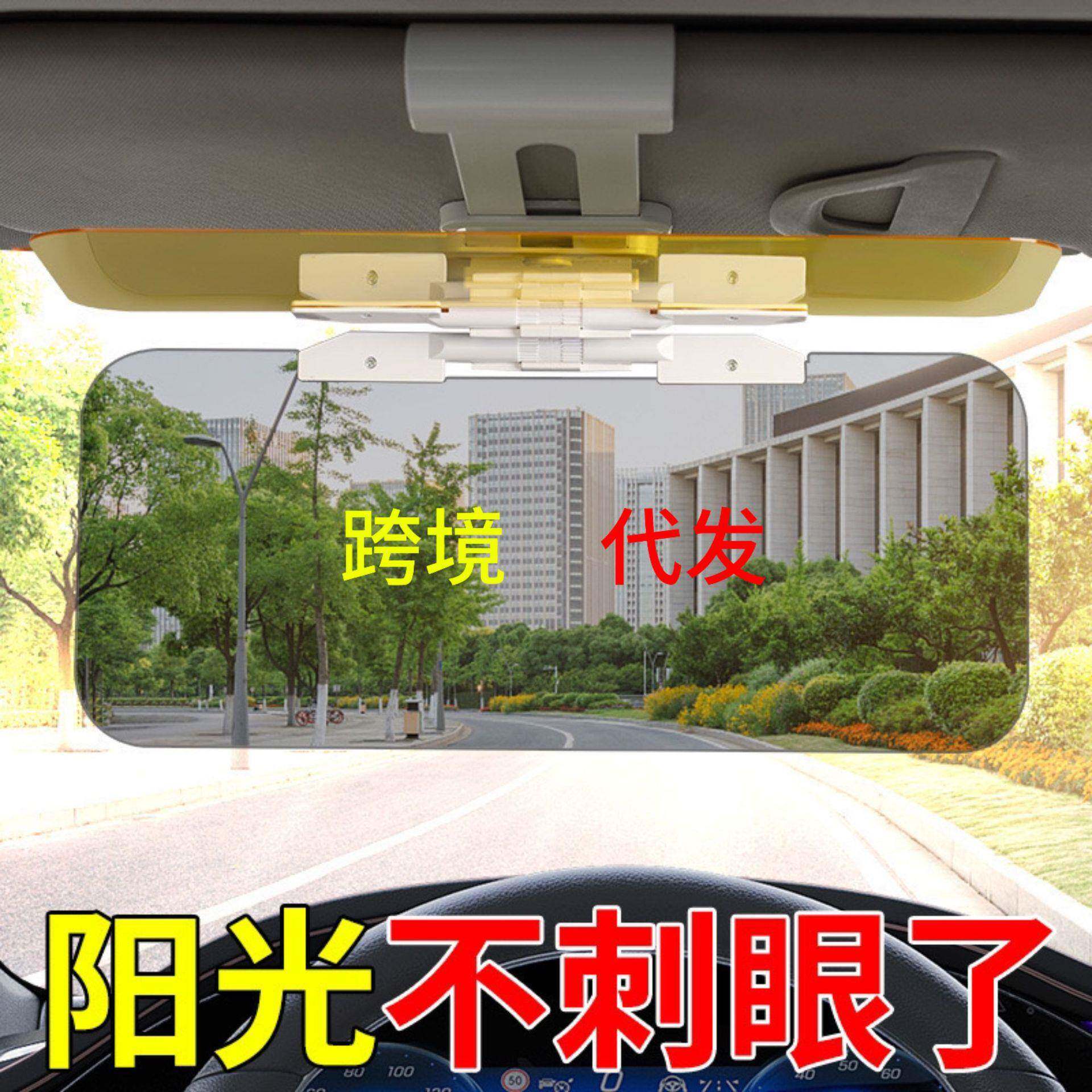 汽车用日夜两用防眩镜车载遮阳板夜视镜护目镜防炫目防强光遮阳挡