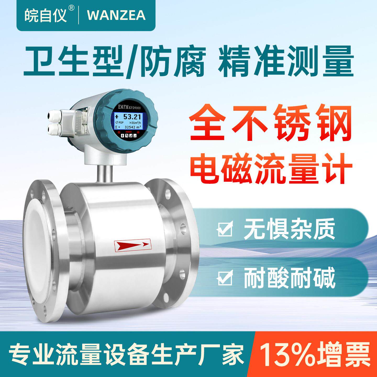 卫生级电磁流量计全不锈钢防腐耐酸碱污水管道式大口径流量感测器