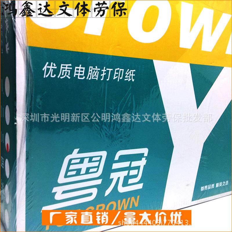 粤冠 电脑打印纸 一联至六联等分二 三等份纸 出库发货单800页
