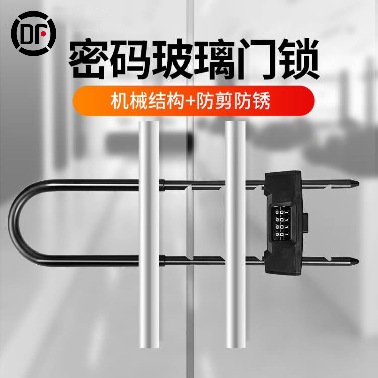 玻璃门密码锁防盗门锁店铺U型双开推拉办公室门防剪商铺插锁加长