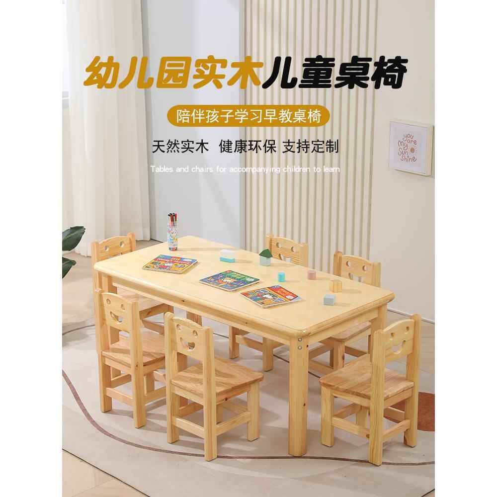 幼儿园实木桌椅儿童家用学习课桌椅套装早教宝宝游戏玩具画画桌子