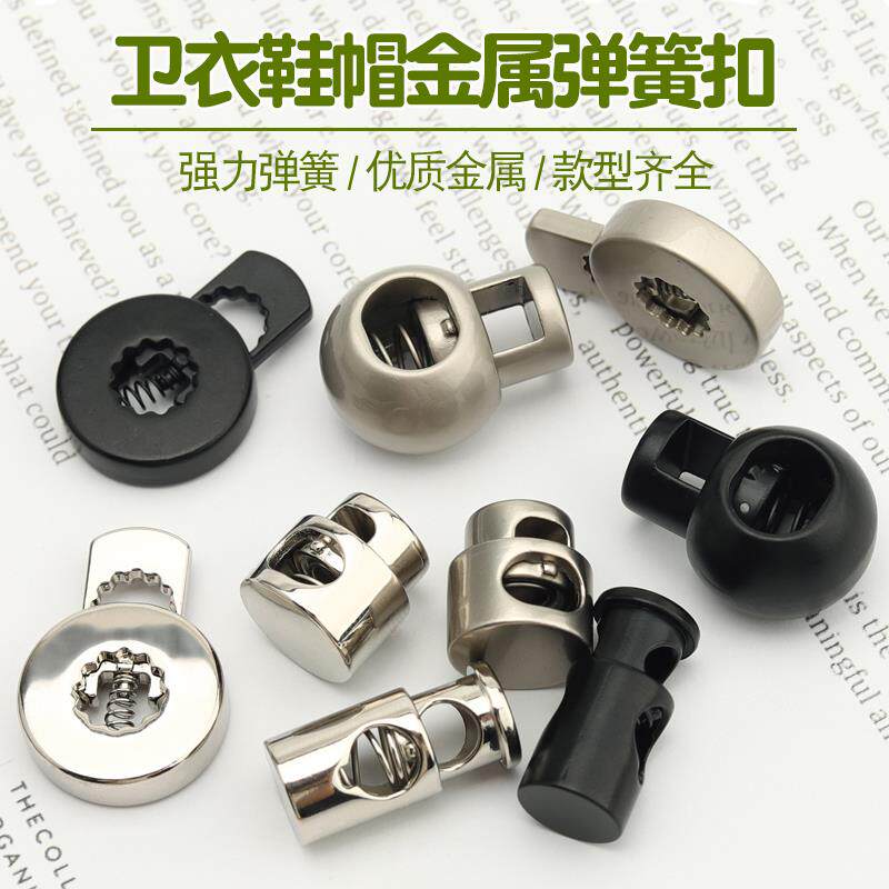 金属开口圈弹力绳卡扣配件松紧带调节吊钟拉绳收紧扣衣服鞋子钮扣