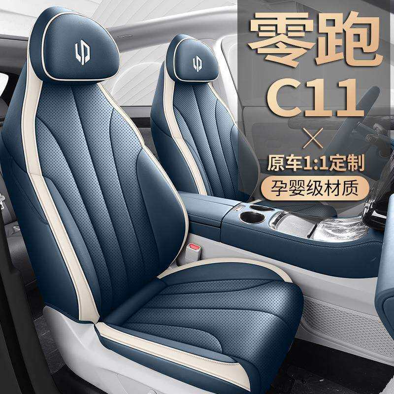 零跑C11汽车座套四季通用全包皮革座垫专用C11座椅垫坐垫22年新款