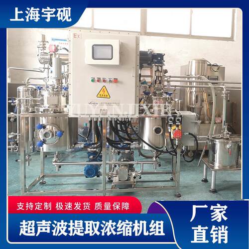 多功能提取浓缩器动态热回流提取浓缩超声波浓缩提取设备实验小型