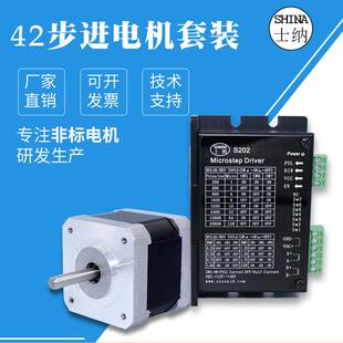 士纳厂家直销42步进电机套装两相4812小马达大力矩标配S202驱动器